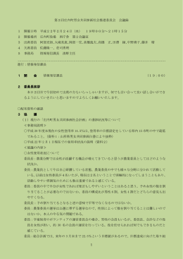 第3回庄内町男女共同参画社会推進委員会 会議録（平成22年3月23日