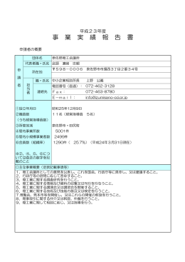 泉佐野商工会議所