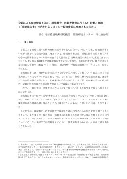 「環境報告書」の