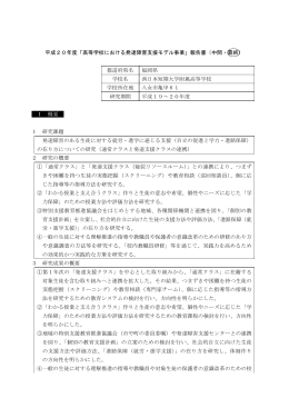 福岡県 西日本短期大学附属高等学校（私立） （PDF:398KB）