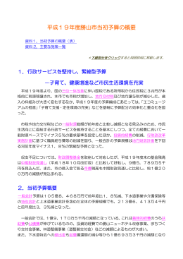 平成19年度勝山市当初予算の概要