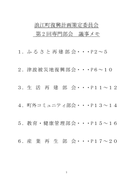 第2回専門部会議事概要[PDFファイル／428KB]