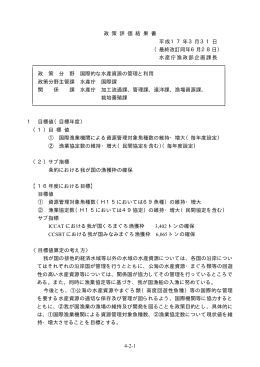 国際的な水産資源の管理と利用