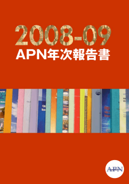 APN - Asia-Pacific Network for Global Change Research