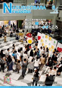 6 NASUSHIOBARA ewsletter