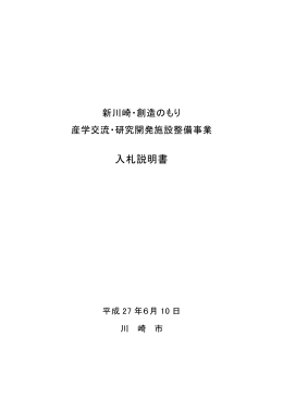 入札説明書(PDF形式, 556.36KB)