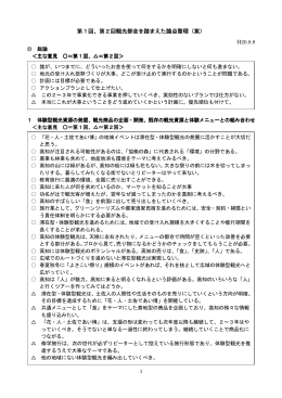 第2回観光部会を踏まえた論点整理（案）