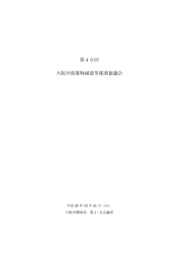 会議録