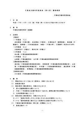 第5回委員会 平成17年11月11日開催