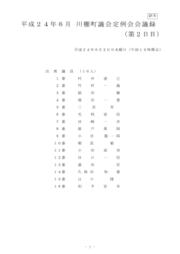 平成24年6月 定例会