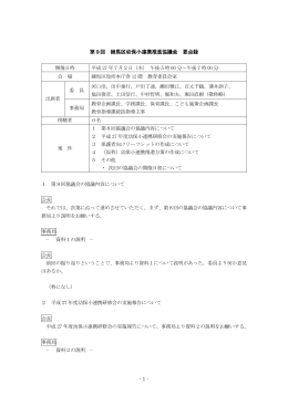 第9回 要点録（PDF：39KB）