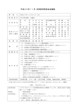9 2500会議録