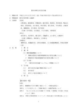 議事録(PDF形式, 279.55KB)