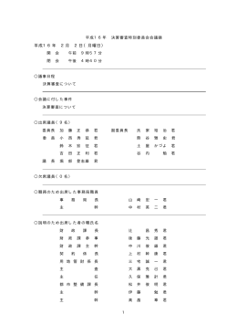 平成16年 2月 2日（月曜日）