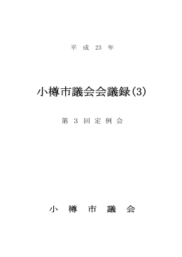 第3回定例会