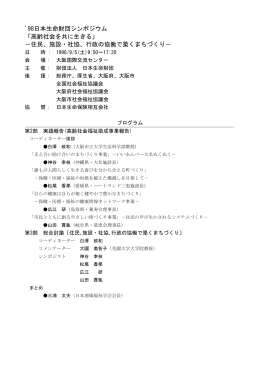 第12回シンポジウム