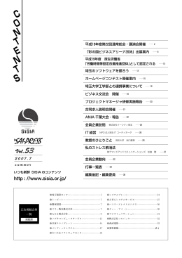 【PDF】ダウンロード - 社団法人埼玉県情報サービス産業協会