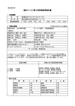 福祉サービス第三者評価結果報告書