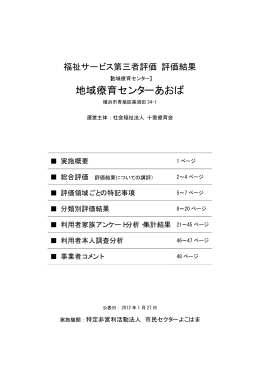 地域療育センターあおば - 市民セクターよこはま