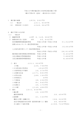 3月補正の概要 (ファイル名：2203_gaiyou サイズ：15.84KB)