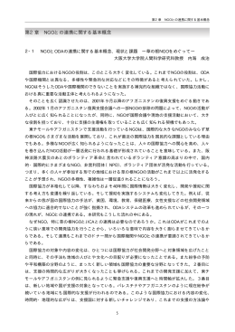 第2章 NGOとの連携に関する基本概念（PDF/131KB）