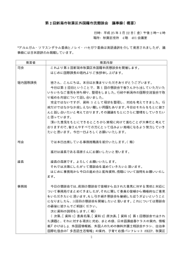 第2回懇談会議事録（PDF：90KB）