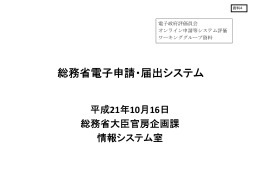 総務省電子申請 届出システム 総務省電子申請・届出システム