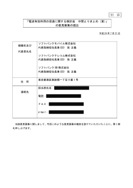 電波有効利用の促進に関する検討会 中間とりまとめ（案）