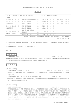 社団法人地盤工学会 平成 22 年度 第 5 回 理 事 会 議 事 録
