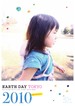 02 - アースデイ東京／Earth Day Tokyo