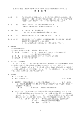 男女共同参画のための研究と実践の交流推進