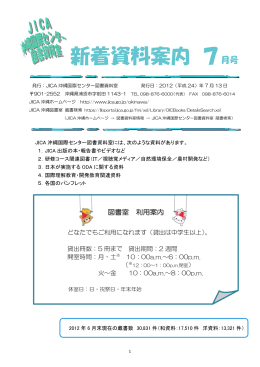 平成24年 7月号（PDF/383KB）