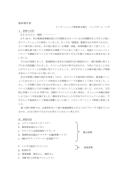 最終報告書 - 素材広場