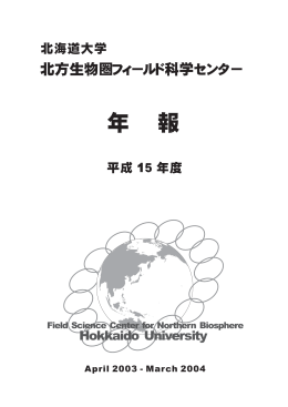 平成15年度 (April 2003～March 2004)