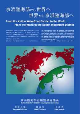 the Keihin Waterfront District!