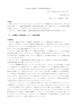 第25回議事録（PDF：450KB）