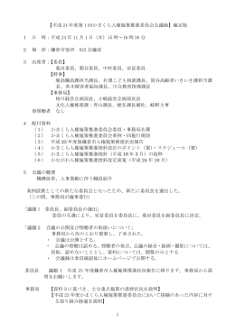 平成 24 年 11 月 1