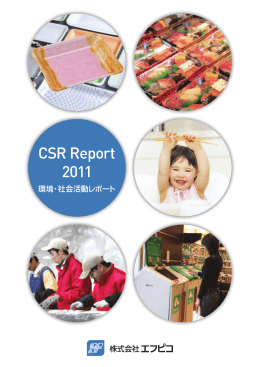 CSRレポート