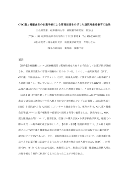 岐阜薬科大学 実践薬学大講座 助教 舘知也