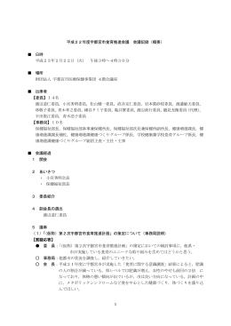 会議録（PDFファイル 158.8KB）