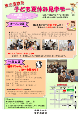 子ども夏休み見学デーチラシ（PDF：653KB）