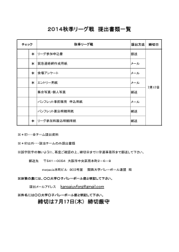 提出書類一覧 - 関西大学バレーボール連盟