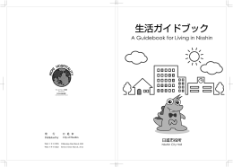 Seikatsu Guide Book