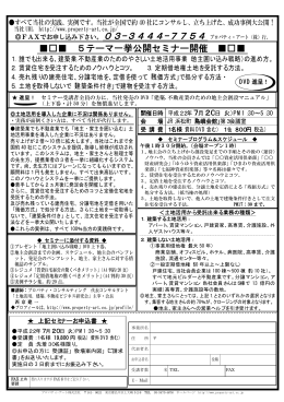 5テーマ一挙公開セミナー開催