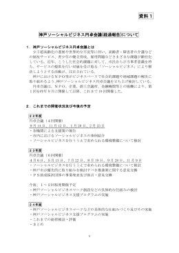 資料1（PDF形式：261KB）