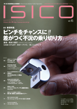 ピンチをチャンスに！！ 差がつく不況の乗り切り方