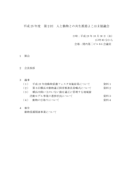 議事次第及び資料