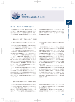 第3章 元気で豊かな地域社会づくり