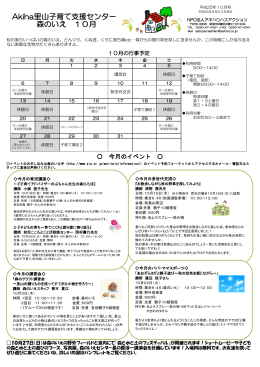 H25年度 10月おたより
