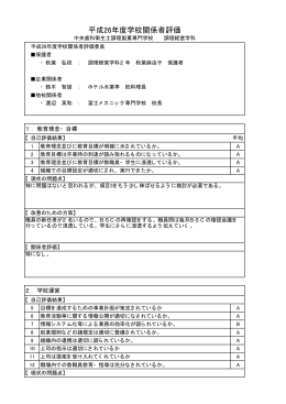 調理経営学科 学校評価委員会 議事(PDF : 159.53